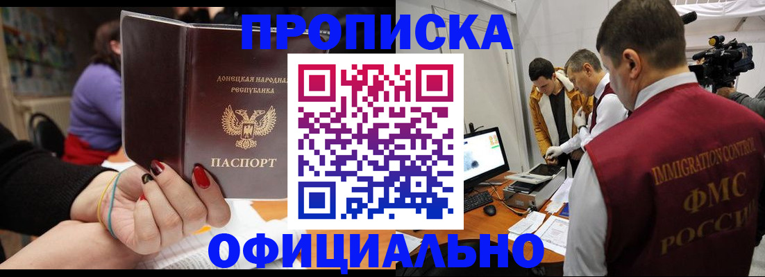 прописка в Шелехове