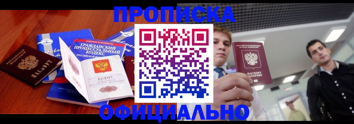 временная регистрация в квартире в Шелехове