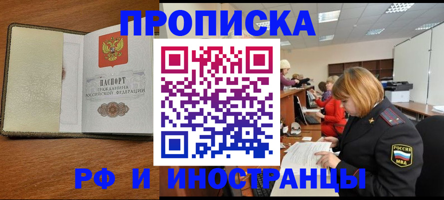 временная регистрация для школы в Шелехове