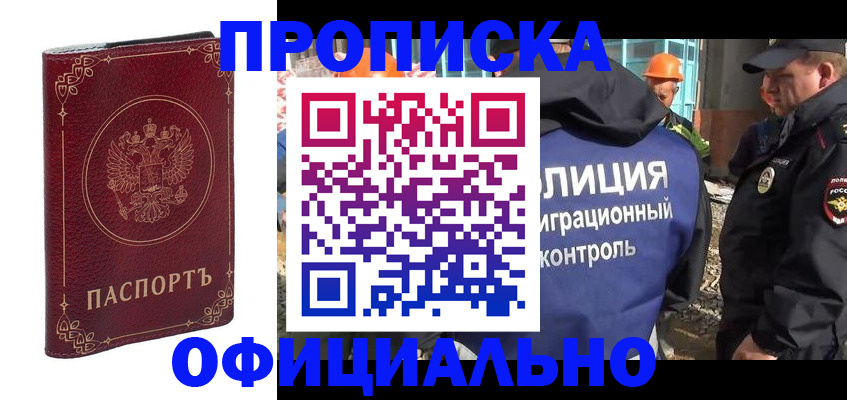 миграционный учет в Шелехове